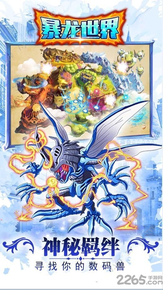 暴龙世界手机版
