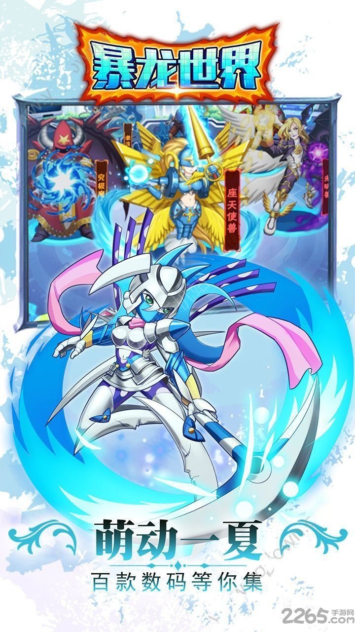 暴龙世界手机版