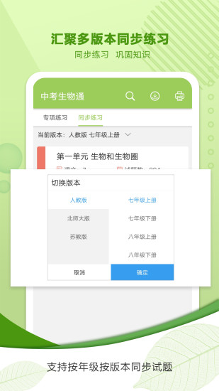 中考生物通软件