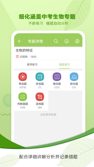 中考生物通软件