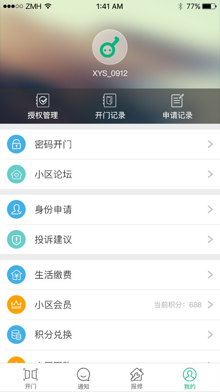 小钥匙app手机版