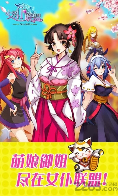 女仆联盟内购破解版