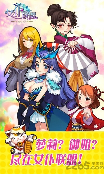 女仆联盟内购破解版
