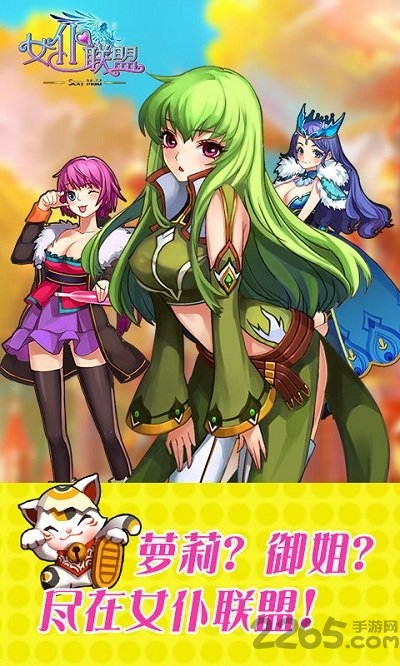 女仆联盟内购破解版