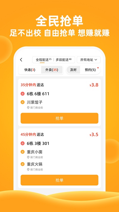 橙子校园官方版