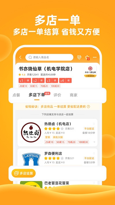 橙子校园官方版