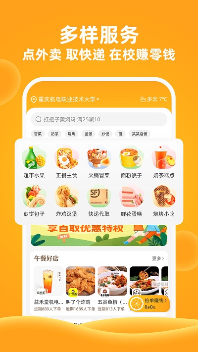 橙子校园官方版
