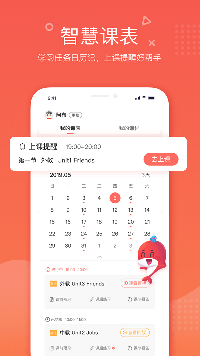 一起学网校app(改名为锦书在线)