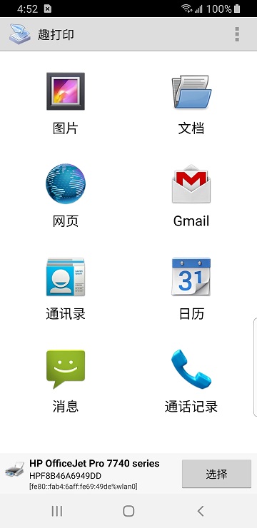 printershare手机打印中文版