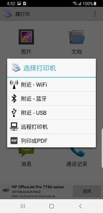 printershare手机打印中文版