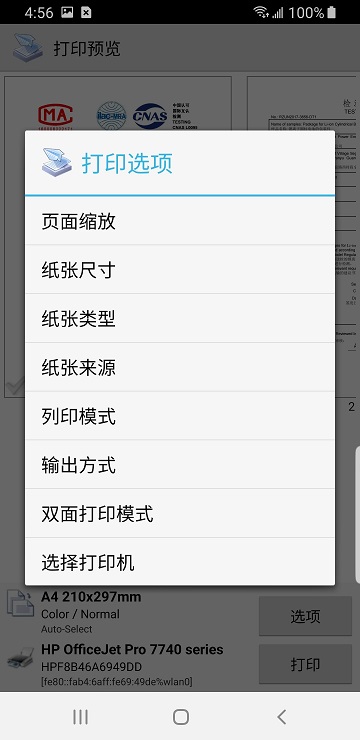 printershare手机打印中文版
