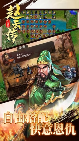 九游三国戏赵云传手游