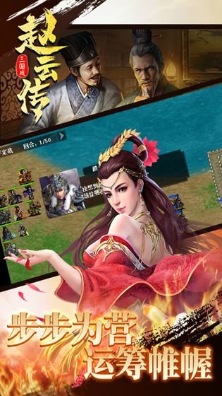 九游三国戏赵云传手游