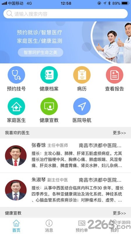 南昌健康软件