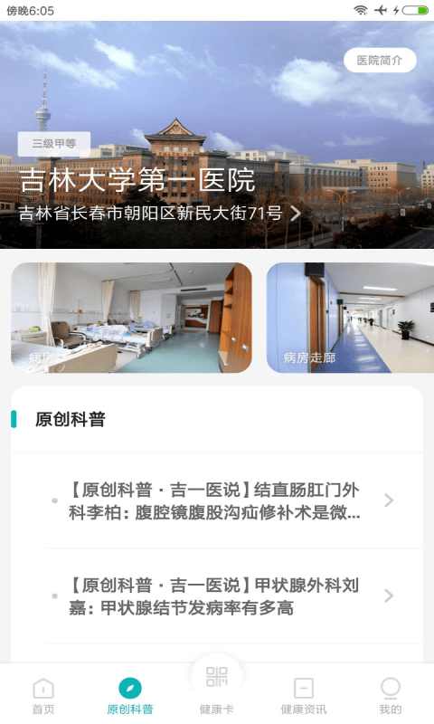 吉一通预约挂号