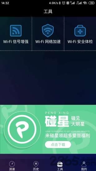 网络测速助手手机版