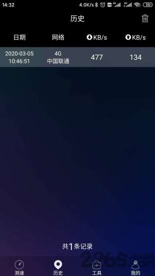 网络测速助手手机版