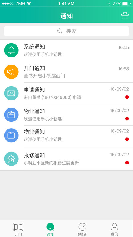 小钥匙app手机版