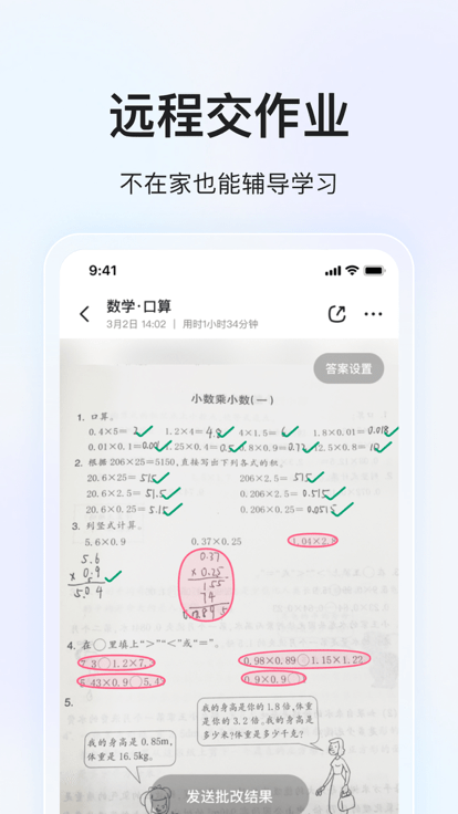 大力ai辅导批作业免费版(改名大力家长)
