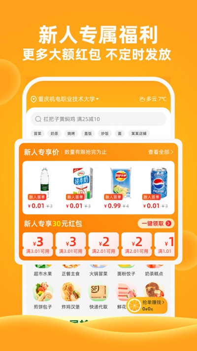 橙子校园官方版