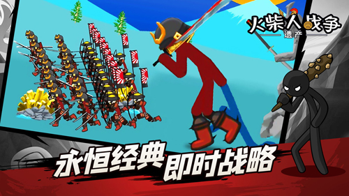 火柴人战争遗产魔改版
