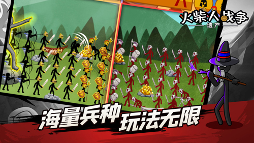 火柴人战争遗产魔改版