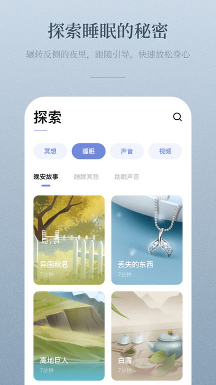 niceday冥想软件