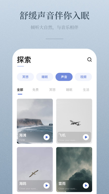 niceday冥想软件