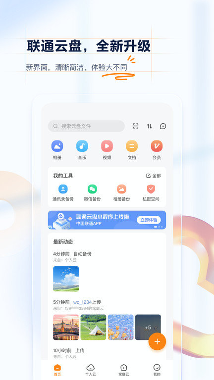 联通云盘app