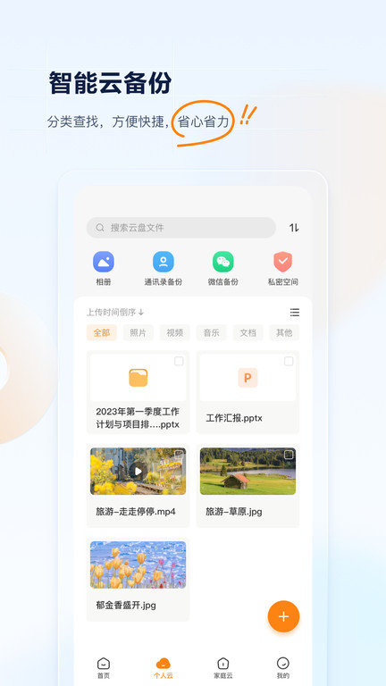 联通云盘app