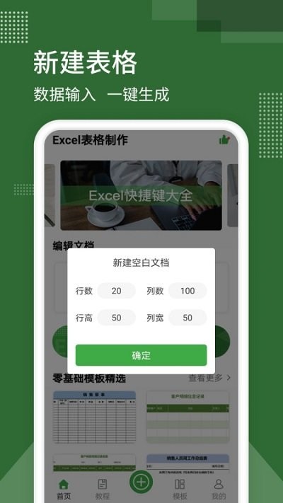 手机版excel电子表格app