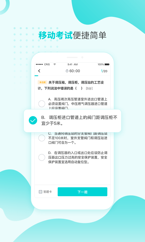 燃气技能等级app