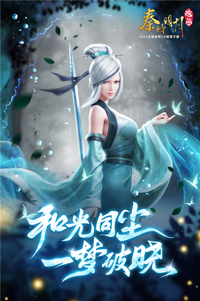 秦时明月沧海九游渠道服