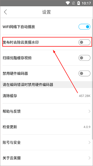 云美摄关闭水印教程