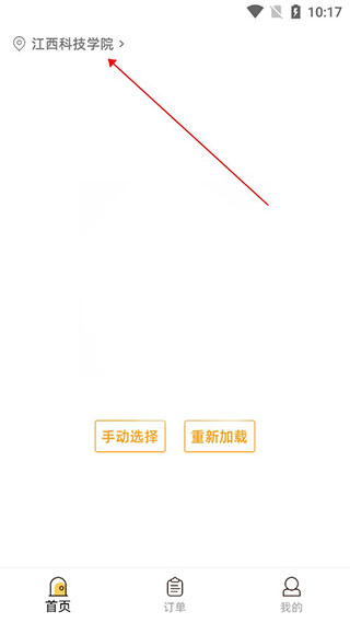 橙子校园app如何加盟