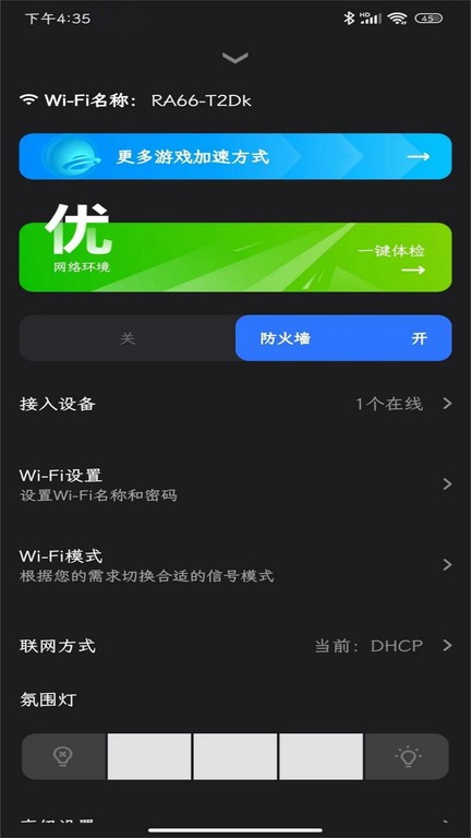 雷神路由器app手机版