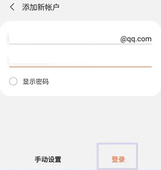 三星邮件添加qq邮箱添加方法