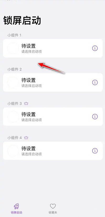 锁屏启动官方版设置教程
