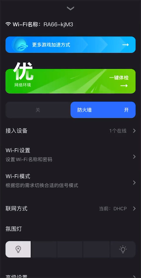 雷神路由器app设置密码教程