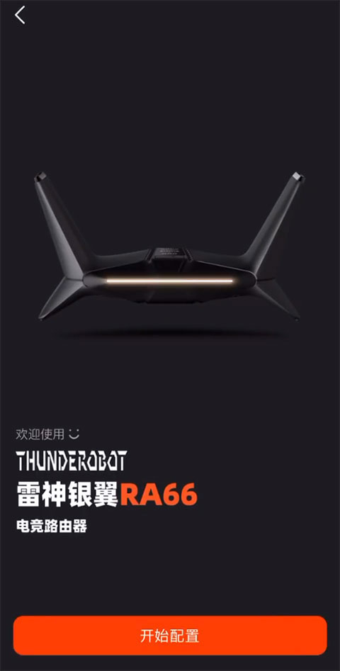 雷神路由器app连接配置教程