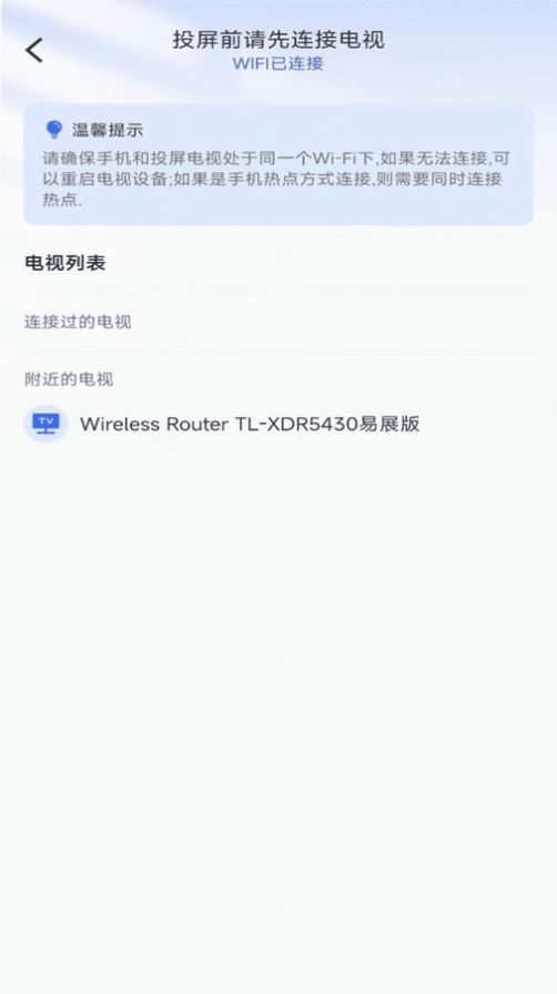 免费投屏助手安卓版