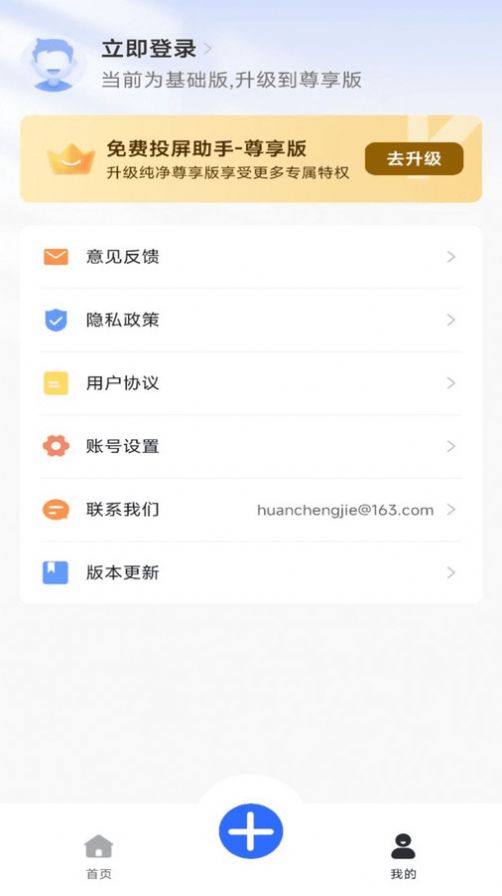 免费投屏助手安卓版