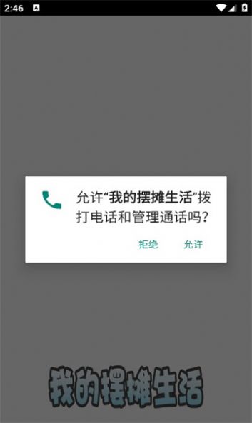 我的摆摊生活红包版