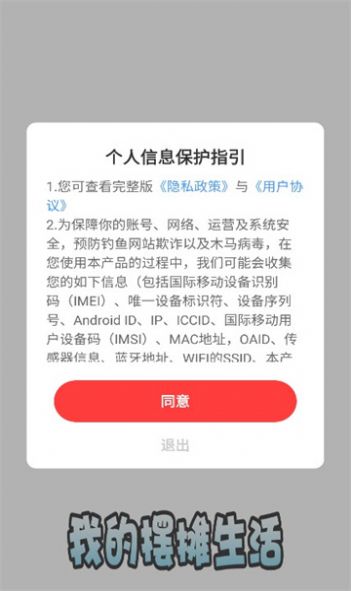我的摆摊生活下载安装
