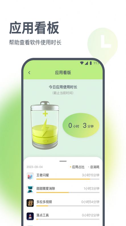 星辰流量精灵