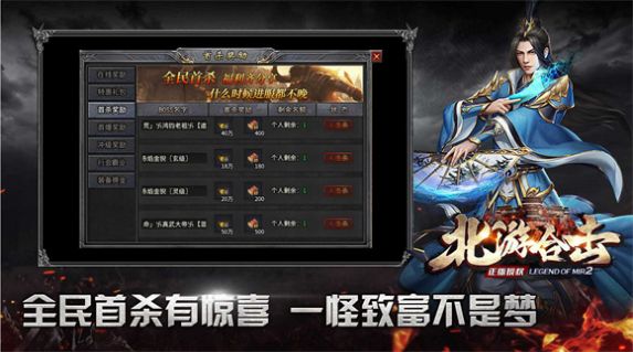 北游传奇手游