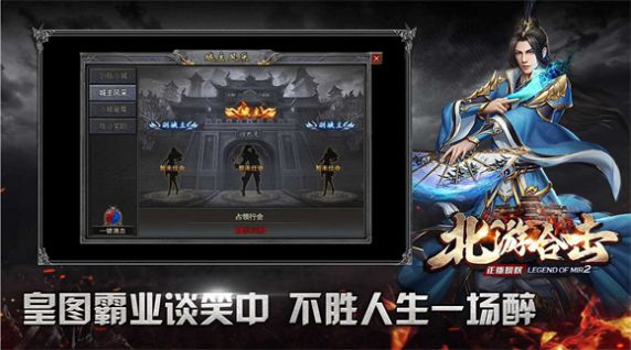 北游传奇手游