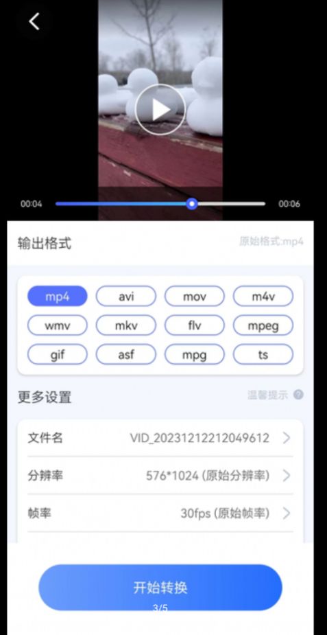 视频格式转换剪辑提音大师软件