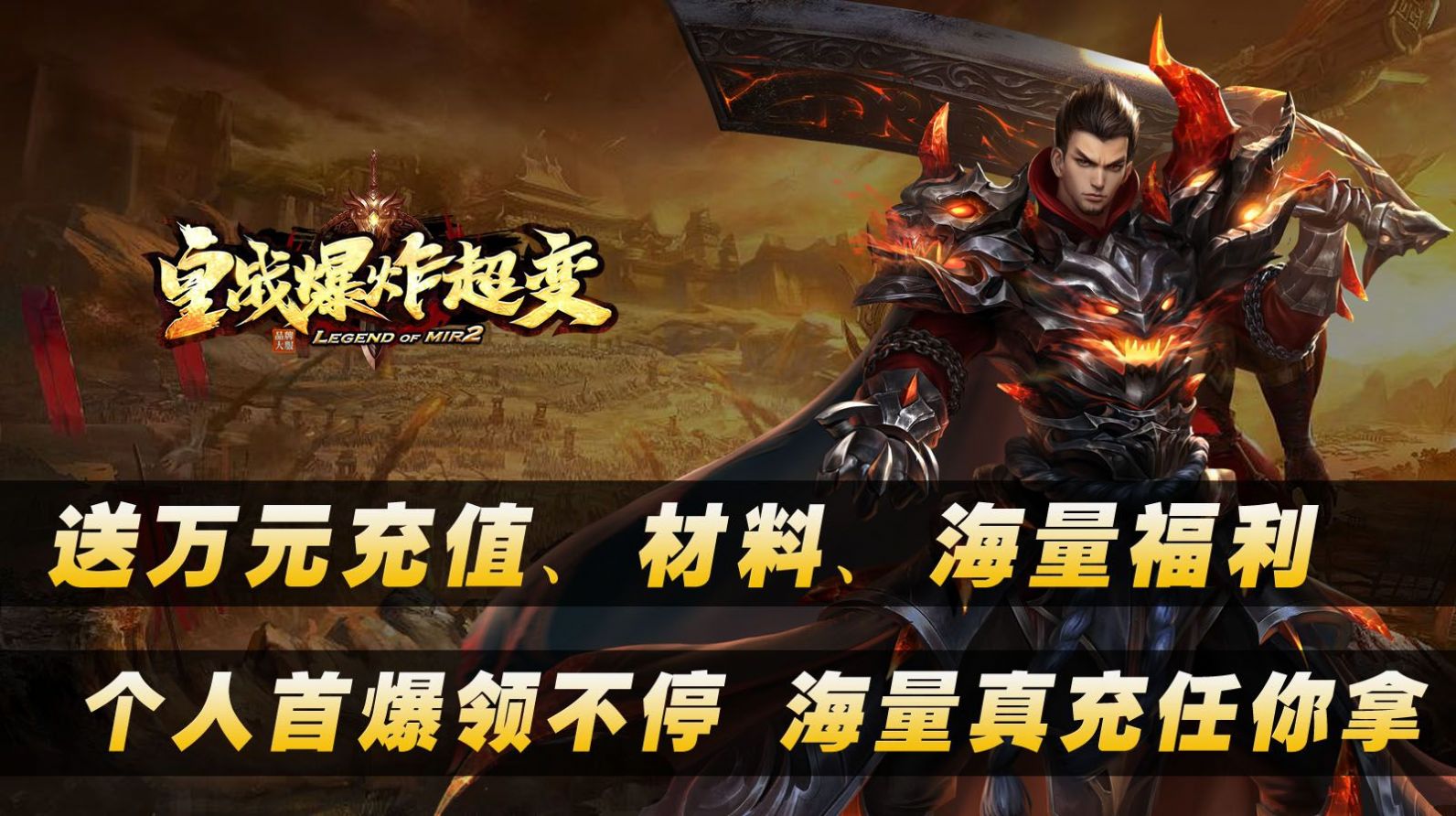 皇战爆炸超变官方版