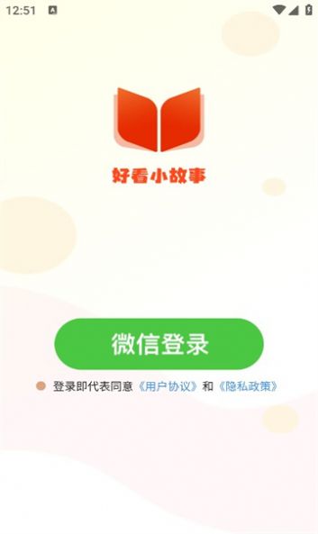 好看小故事